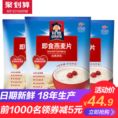 桂格即食燕麦片1000g*3袋装早餐冲饮即食营养原味代餐麦片