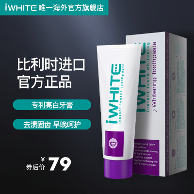 iwhite比利时洁牙深层口腔亮白牙膏固齿去牙渍牙垢修复牙釉质