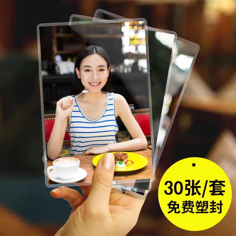 5寸6寸7寸洗照片30张免费塑封洗相片过塑冲洗网上手机晒照片冲印在类目 个性定制/设计服务/DIY, 照片冲印中 - 来自Buy2taobao.com提供专业的淘宝代购服务