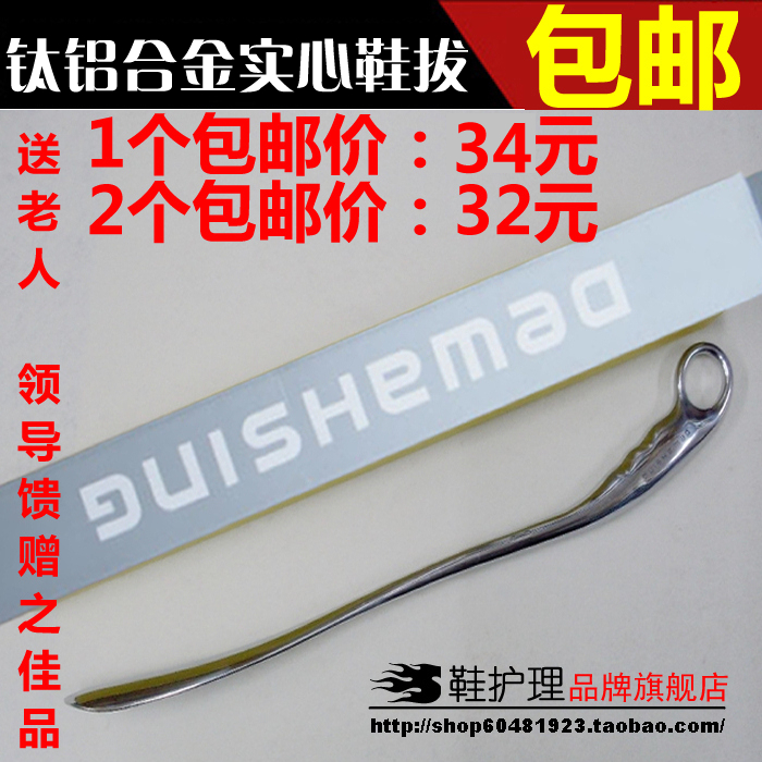 帝华星钛铝合金超加长柄鞋溜把子提鞋穿鞋扒抽器鞋拔子长免包邮在类目 居家日用, 鞋用品, 鞋拔中 - 来自Buy2taobao.com提供专业的淘宝代购服务