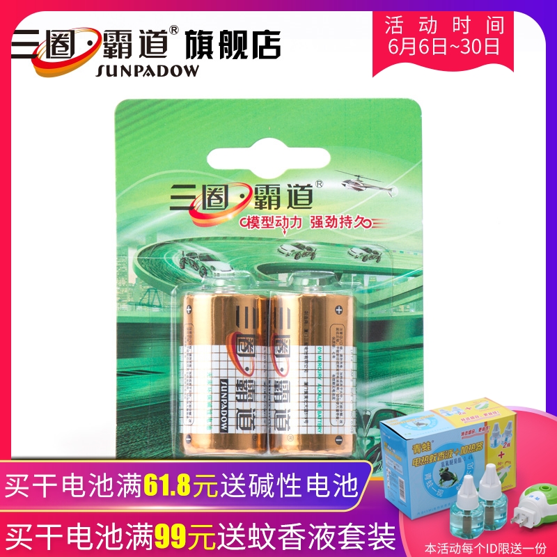 三圈霸道2号中号耐用碱性C型1.5v乐高面包超人费雪玩具干电池2粒在类目 3C数码配件, 干电池/充电电池/套装, 普通干电池中 - 来自Buy2taobao.com提供专业的淘宝代购服务