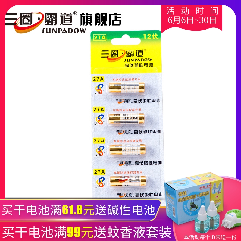 三圈电池 碱性27A12V汽车防盗器遥控器干电池无线门铃电池 5粒装|msdalam kategori Aksesori Digital 3C, sel kering/Bateri boleh dicas semula/menetapkan, bateri biasa - dari Buy2taobao.com untuk memberikan perkhidmatan ejen Taobao profesional membeli