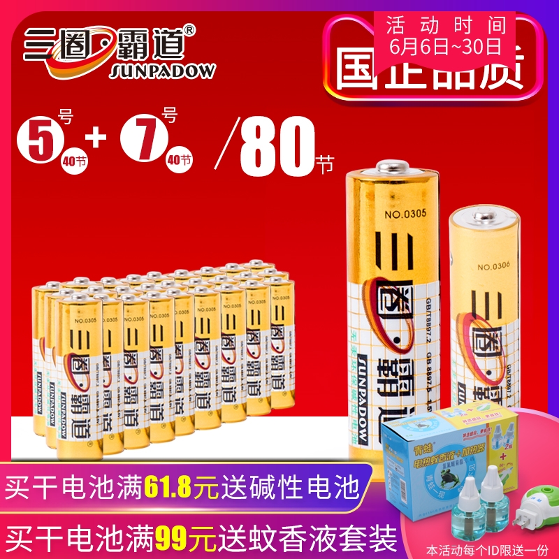 三圈5号7号碱性电池批发各40节儿童玩具电池空调遥控器1.5V干电池在类目 3C数码配件, 干电池/充电电池/套装, 普通干电池中 - 来自Buy2taobao.com提供专业的淘宝代购服务