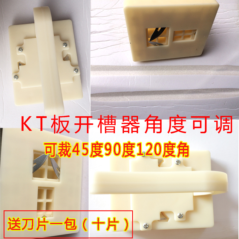 kt板開槽神器45/90度120度KT板開槽器kt板開槽器刀片KT板裁切工具在類目 五金/工具, 手動工具, 其他手動工具, 其它工具中 - 來自Buy2taobao.com提供專業的淘寶代購服務