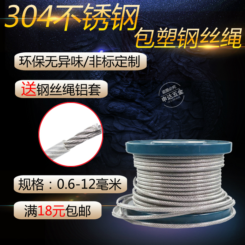 304不锈钢包塑钢丝绳涂塑包胶尼龙升国旗绳钓鱼绳泳道绳晾衣绳子|ruв категории награду материалов, вешалка/бельевой род, вешалка аксессуары, трос - от Buy2taobao.com для оказания профессиональной услуги покупки агента Taobao
