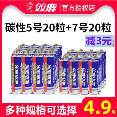 双鹿碳性电池5号7号五号七号20粒共40粒儿童电子玩具遥控器批发电视空调钟表正品1.5V挂钟鼠标原装干电池包邮