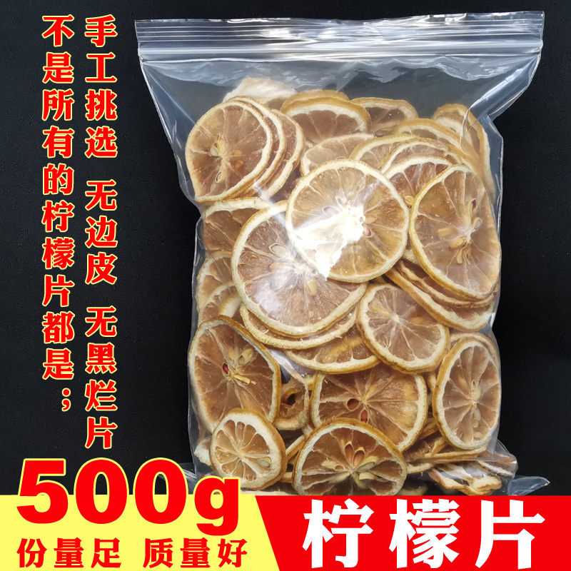 精选安岳柠檬片500克散装 包邮泡茶柠檬干水果茶花草茶叶袋装花茶|ruв категории чай, эрзац/цветы/фрукты/переработки чая, эрзац/цветочный чай - от Buy2taobao.com для оказания профессиональной услуги покупки агента Taobao