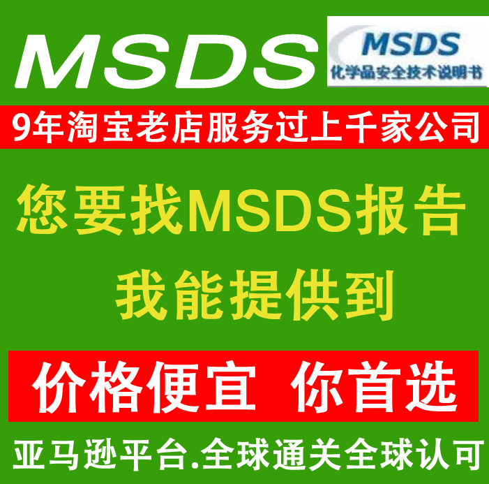 msds认证MSDS报告电池MSDS认证危险品MSDS证书化学品GHS海运空运在类目 个性定制/设计服务/DIY, 服饰箱包定制, 服装定制, 工作服/校服/商务服定制中 - 来自Buy2taobao.com提供专业的淘宝代购服务