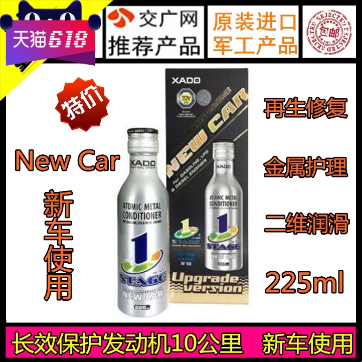 XADO哈多newcar 新車壹步到位金效三合壹 修複發動機 機油添加劑在類目 汽車/用品/配件/改裝, 汽車美容/保養/維修, 汽車養護品, 機油添加劑中 - 來自Buy2taobao.com提供專業的淘寶代購服務