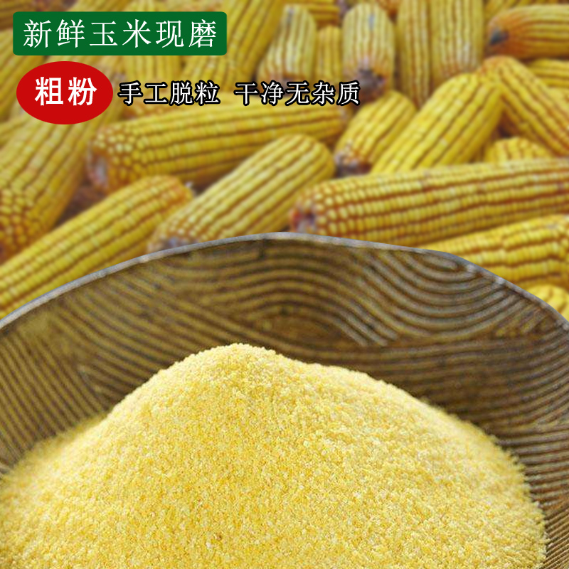 Farm freshly ground Coarse corn flour 5 Corn surface Porridge Polenta Coarse Cereals Cornmeal Coarse grain and five grainsin the Agri rice/Dried foods/Condiment , Meter/Flour/Grains , Flour/Edible powder category - from Buy2taobao.com to provide professional Taobao agent buy service