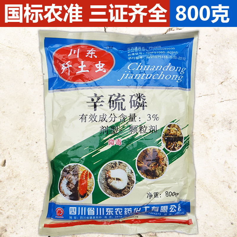 川东歼土虫辛硫磷农药蛴螬等地下害虫地老虎土壤玉米螟杀虫剂包邮|ruв категории доставка цветов/цветок моделирования/растения садоводства, садовых принадлежностей, цветок реагент - от Buy2taobao.com для оказания профессиональной услуги покупки агента Taobao