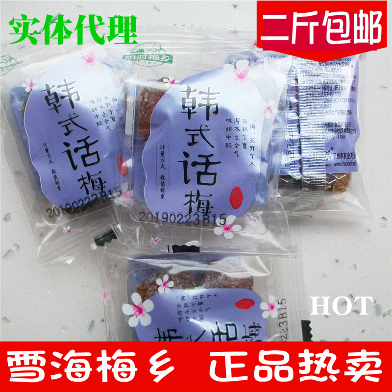 jaime Plum Confection Korean plum 250 gram Sweet and sour Delicious 2in the Snacks/Nuts/Specialty , Confection/Class dates/Plum/Dried fruit , Plum-type products category - from Buy2taobao.com to provide professional Taobao agent buy service