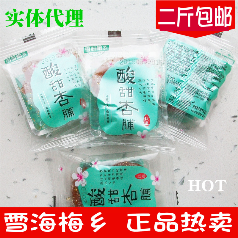 雪海梅乡 酸甜杏脯 独立小包装店内有芒果250G 2斤包邮在类目 零食/坚果/特产, 蜜饯/枣类/梅/果干, 芒果干中 - 来自Buy2taobao.com提供专业的淘宝代购服务