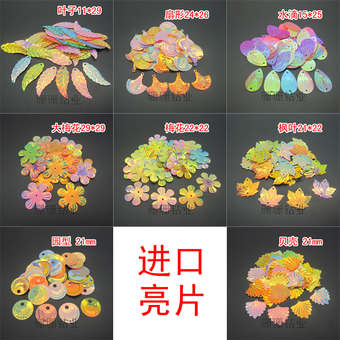 手缝进口珠片亮片A级亮片装饰衣服高级舞蹈服DIY多款式一包10克在类目 居家布艺, 缝纫DIY材料、工具及成品, 缝纫DIY配件/辅料/配饰, 珠子/钻饰/花朵等配饰中 - 来自Buy2taobao.com提供专业的淘宝代购服务