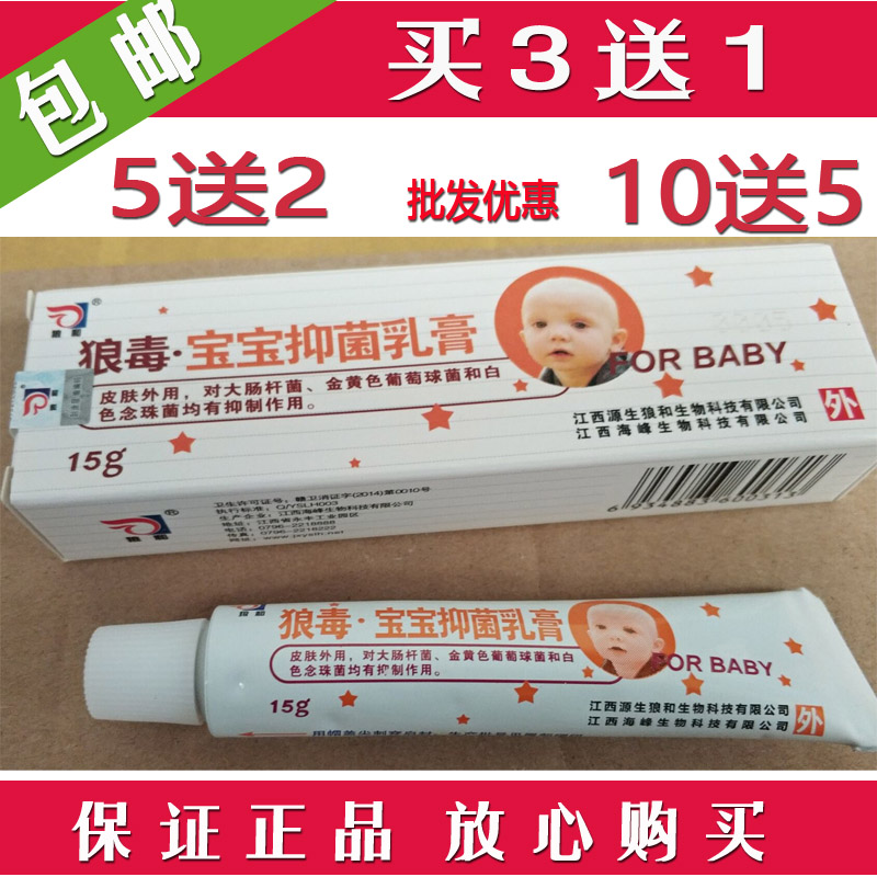 狼毒寶寶濕真軟膏 菌壹淨乳膏 買3送1 、5送2正品包郵在類目 尿片/洗護/餵哺/推車牀, 驅蚊退燒用品, 止癢膏中 - 來自Buy2taobao.com提供專業的淘寶代購服務