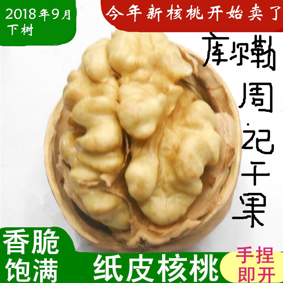 2018 September Xinjiang Cardboard Walnut new goods Shell Super 500 gramin the Snacks/Nuts/Specialty , Hickory/Nuts/Roasting , Other category - from Buy2taobao.com to provide professional Taobao agent buy service