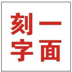 水晶印章侧面专拍链接 刻字 专拍|ruв категории игрушка/коляска/головоломка/блоки/модель, Ребенок сувениры/характер продукта, пушком главе - от Buy2taobao.com для оказания профессиональной услуги покупки агента Taobao