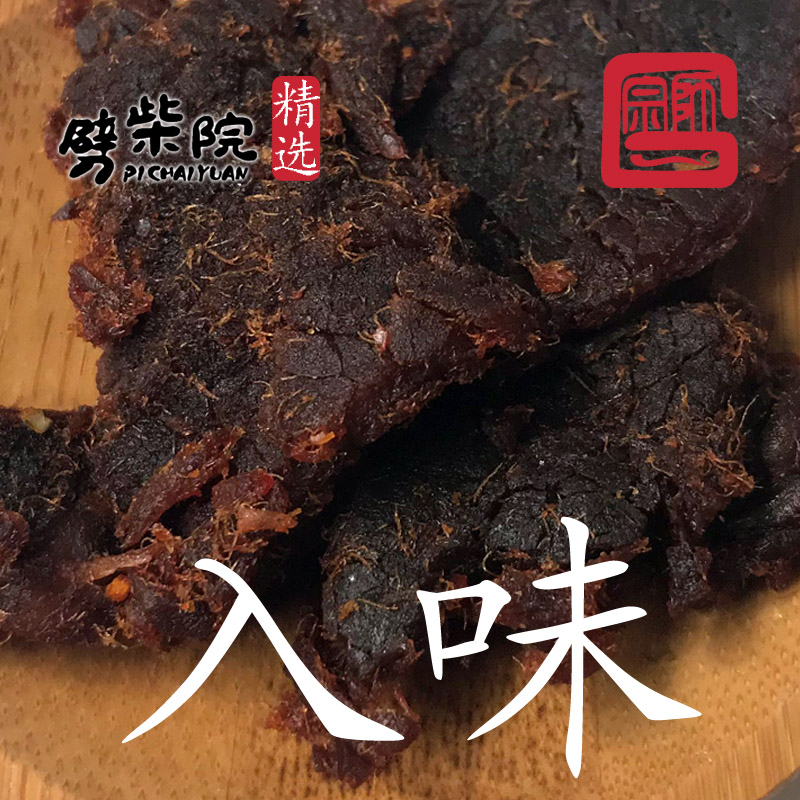 青岛劈柴院直销精选宗师果木炭烤手撕澳式风味香辣黑肉干肉片肉脯|msdalam kategori makanan ringan/Nuts/Specialty, daging lembu tersentak-sentak/daging babi dipelihara/Lo Snek, daging babi - dari Buy2taobao.com untuk memberikan perkhidmatan ejen Taobao profesional membeli