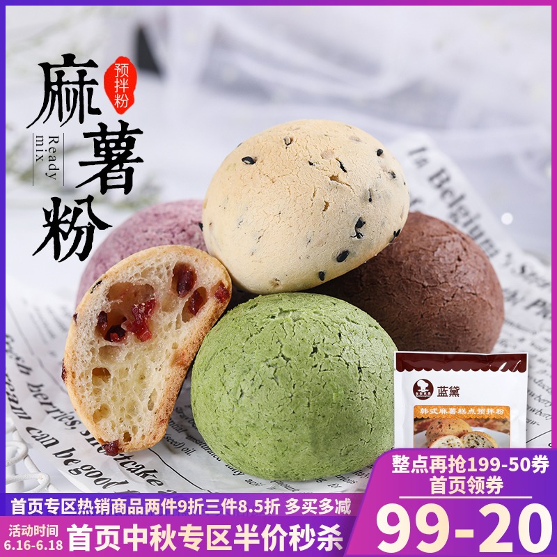 台创蓝黛麻薯粉200g*2 韩式麻糬面包粉预拌粉烘焙糕点粉家用原装|ruв категории зерно риса/север и Юг сухих грузов/приправы, сырья для выпечки/аксессуары/пищевые добавки - новые, печь сырья, товарный порошок - от Buy2taobao.com для оказания профессиональной услуги покупки агента Taobao