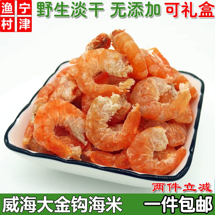 Great Jingou Hemmi wild Super Dried shrimp Large shrimp Shrimp Dried seafood 250g Gift boxin the Aquatic meat/Fresh fruits and vegetables/Cooked , Seafood/Aquatic/Product , Shrimp , Shrimp/Shrimp/Dried shrimps category - from Buy2taobao.com to provide professional Taobao agent buy service