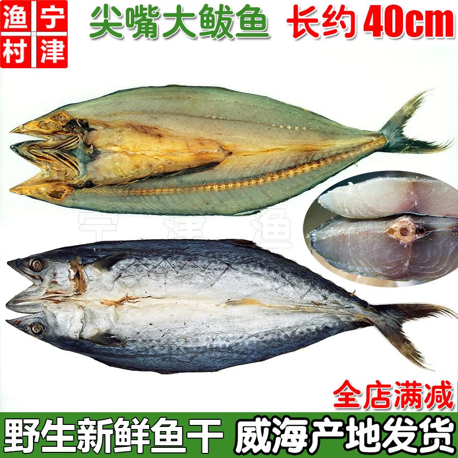 野生大鲅魚幹 馬鲛魚幹威海特産山東鹹魚幹漁民自曬海鮮幹貨500g在類目 水產肉類/新鮮蔬果/熟食, 海鮮/水產品/製品, 魚類製品, 魚乾中 - 來自Buy2taobao.com提供專業的淘寶代購服務