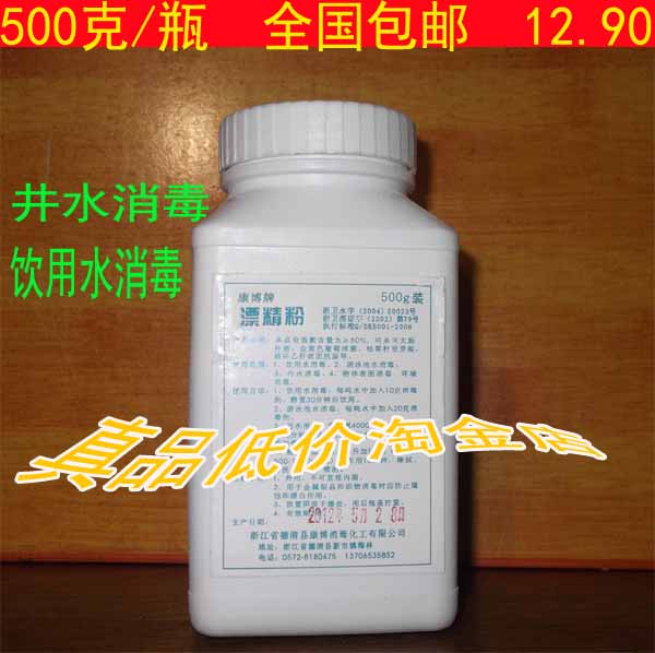 漂白粉漂精粉消毒粉剂井水地下游泳池饮用自来水餐具杀菌除虫异味|msdalam kategori Care pembersih/tuala wanita/kertas/Aromatherapy, Keluarga lebih bersih persekitaran, disinfektan - dari Buy2taobao.com untuk memberikan perkhidmatan ejen Taobao profesional membeli