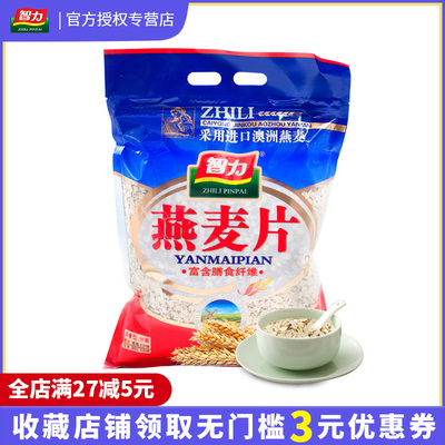 智力燕麦片纯麦片牛奶加钙醇香麦片即食水果坚果营养早餐轻食代餐