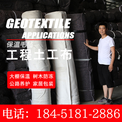 白色防寒透水土工布公路工程养护毛毡无纺布大棚保温湿黑心棉被毯