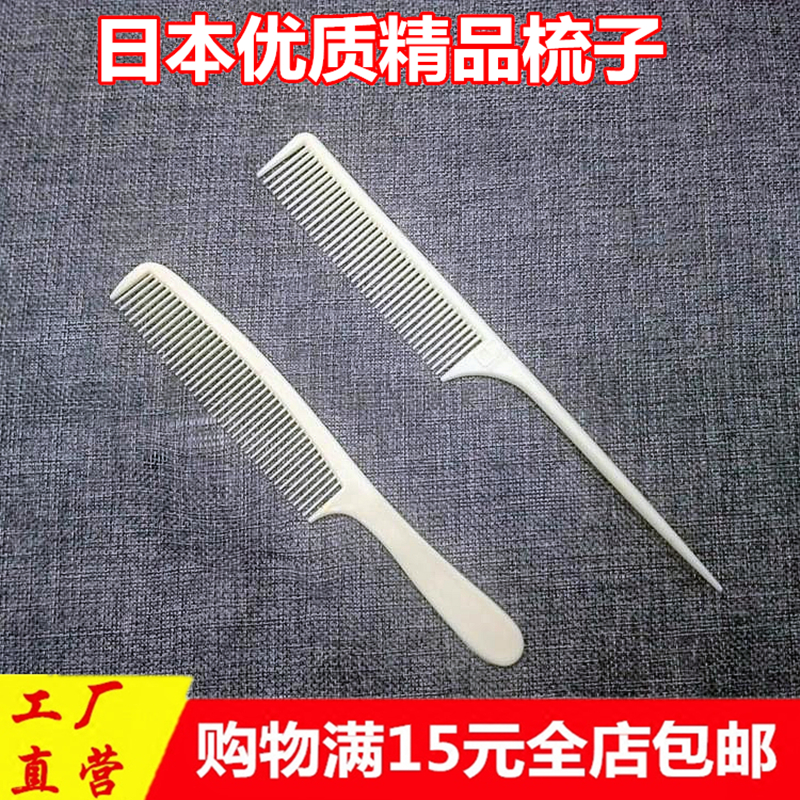 专业美发尖尾梳理发专用盘发家用弯折不易断梳子发廊挑发梳包邮在类目 家庭/个人清洁工具, 个人洗护清洁用具, 梳子/便携用镜, 梳子/化妆梳/按摩梳中 - 来自Buy2taobao.com提供专业的淘宝代购服务