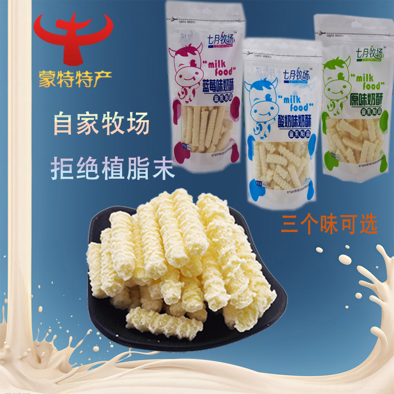 二包包邮内蒙古特产七月牧场奶酥240g酸奶味原味蓝莓味含乳制品在类目 零食/坚果/特产, 奶酪/乳制品/, 内蒙古奶酪中 - 来自Buy2taobao.com提供专业的淘宝代购服务