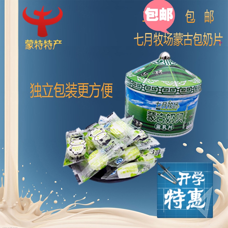 二盒包邮蒙古包奶贝 七月牧场208g奶片原味 内蒙古特产奶食品清真在类目 零食/坚果/特产, 奶酪/乳制品/, 内蒙古奶酪中 - 来自Buy2taobao.com提供专业的淘宝代购服务