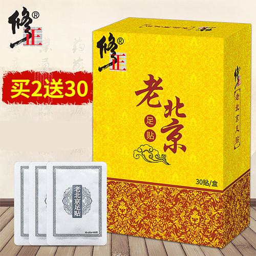 修正老北京足贴艾叶艾草排毒祛湿去除湿气通络减脂睡眠非泰国生姜在类目 洗护清洁剂/卫生巾/纸/香薰, 洗发沐浴/个人清洁, 身体护理, 足贴中 - 来自Buy2taobao.com提供专业的淘宝代购服务