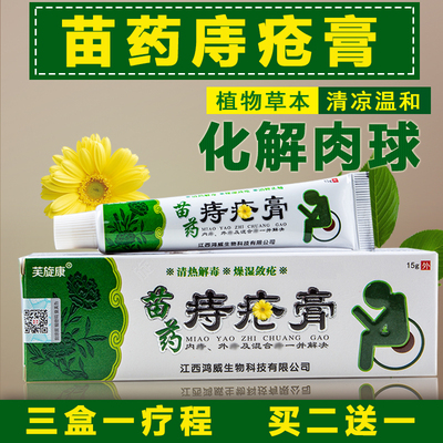 芙旋康庤疮膏消肉球止痒牛皮廯内外用混合男女通用草本屁屁断痣立
