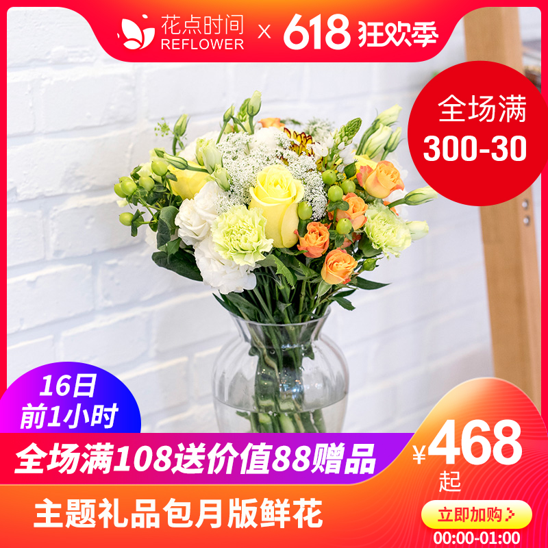 Spend time theme Premium Gifts flower Monthly Every Monday Same city Office familyin the Flower delivery/Flowers simulation/Plants gardening , Flower delivery(City) category - from Buy2taobao.com to provide professional Taobao agent buy service