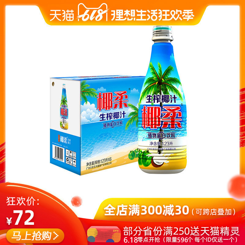 【王老吉旗舰店】王老吉椰柔生榨椰汁植物蛋白饮料 1.23L*6在类目 咖啡/麦片/冲饮, 饮料, 果味饮料中 - 来自Buy2taobao.com提供专业的淘宝代购服务