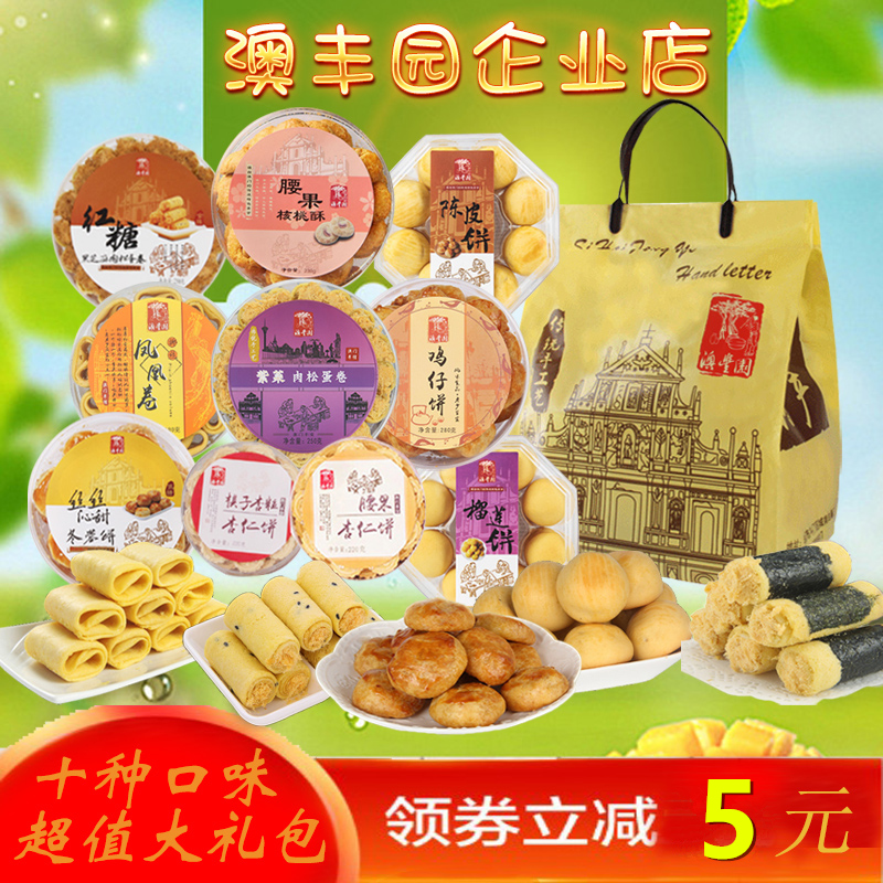 澳門廣東廣州糕點心手信送大禮包老人小孩零食杏仁餅休閑餅幹小吃在類目 零食/堅果/特產, 糕點/點心, 傳統糕點中 - 來自Buy2taobao.com提供專業的淘寶代購服務