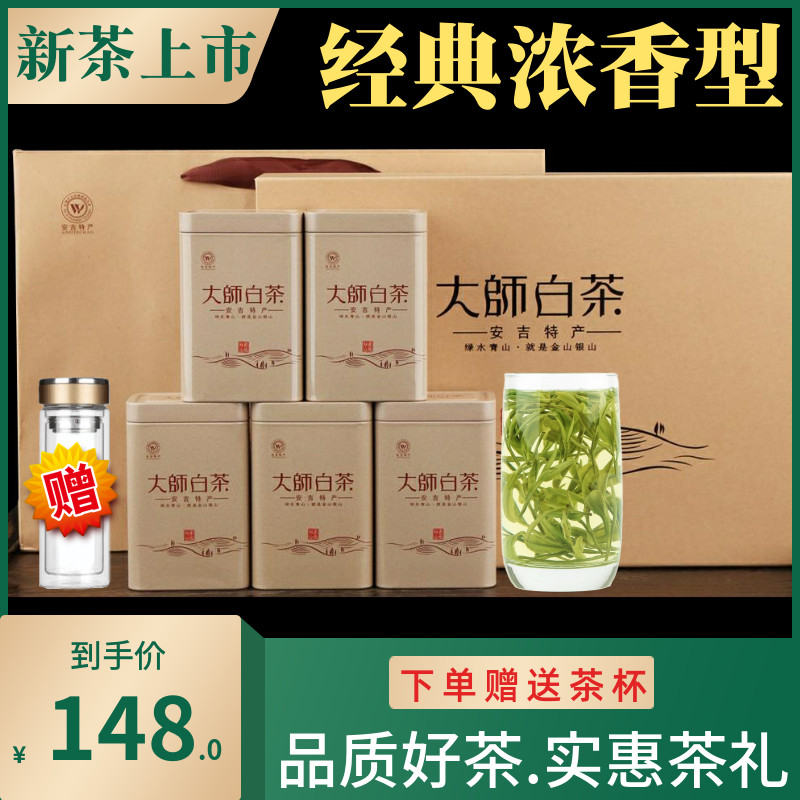 正宗安吉白茶2019年新茶雨前特級珍稀綠茶春茶白茶葉禮盒散裝250g在類目 茶, 綠茶(新), 安吉白茶中 - 來自Buy2taobao.com提供專業的淘寶代購服務