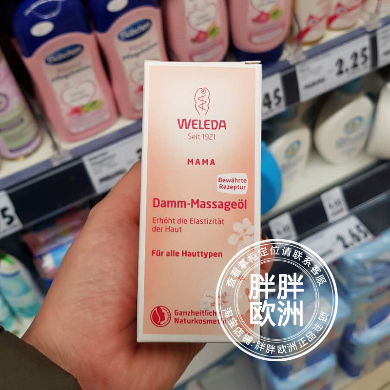 胖胖德国Weleda维蕾德天然孕妇护理/妊娠会阴按摩油顺产油包邮|ruв категории Всё для беременных и кормящих, материнского ухода за кожей/шампунь/устранение морщины, растяжек уход - от Buy2taobao.com для оказания профессиональной услуги покупки агента Taobao