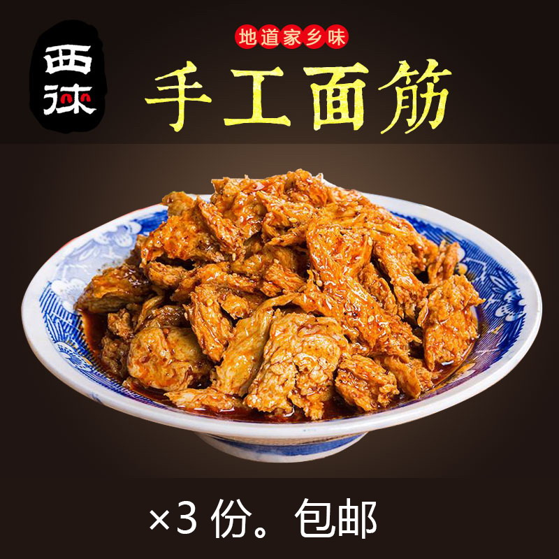 陕西宝鸡特产 西徕手工面筋 面皮 凉皮 擀面皮 300克共3袋 包邮|msdalam kategori beras/Utara-Selatan barangan kering/perasa, makanan segera yang mudah, lain - dari Buy2taobao.com untuk memberikan perkhidmatan ejen Taobao profesional membeli