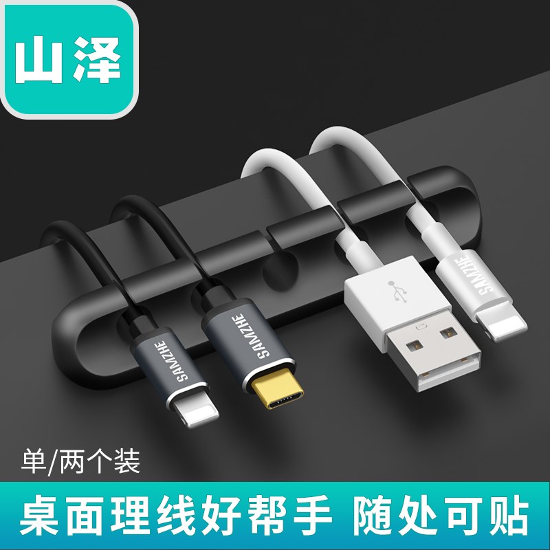 山泽桌面数据线理线器手机充电线收纳固定理线夹耳机绕线器多卡位在类目 3C数码配件, 数码包/收纳/整理, 耳机绕线器中 - 来自Buy2taobao.com提供专业的淘宝代购服务