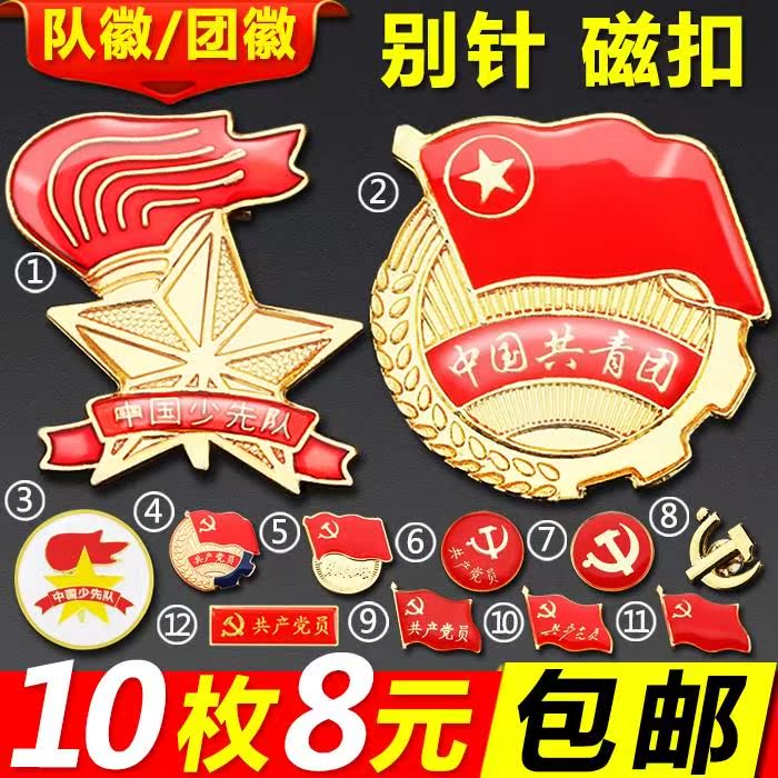 Standard type Young Pioneers Team logo Tuanhui Communist Youth League Emblem Pin buckle Pioneers badge Emblem magnetin the Electronic Dictionary/Electronic paper book/Stationery , Other cultural goods category - from Buy2taobao.com to provide professional Taobao agent buy service