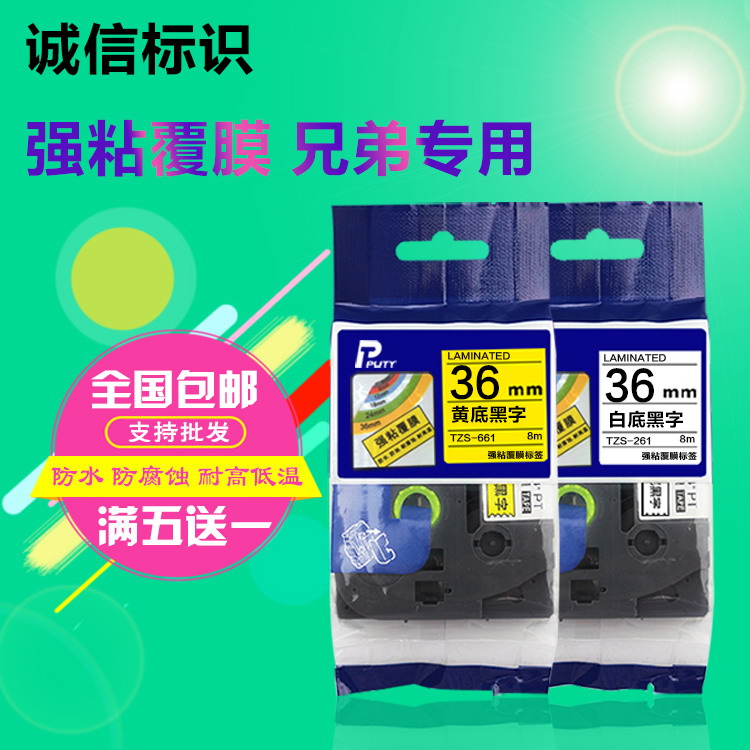 标签机色带36MM 强粘标签色带 标签纸 TZE-661 TZ-261 适用兄弟|msdalam kategori peralatan pejabat/Supplies/Perkhidmatan yang berkaitan, kategori Toner bekalan kartrij, Ribbon - dari Buy2taobao.com untuk memberikan perkhidmatan ejen Taobao profesional membeli
