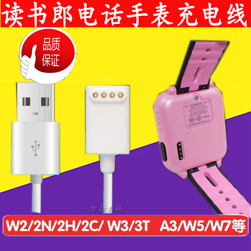 读书郎电话手表充电器W7 W5 A3磁吸充电线A5 W2N/C W3T手表数据线在类目 3C数码配件, 数码周边, 数据线中 - 来自Buy2taobao.com提供专业的淘宝代购服务