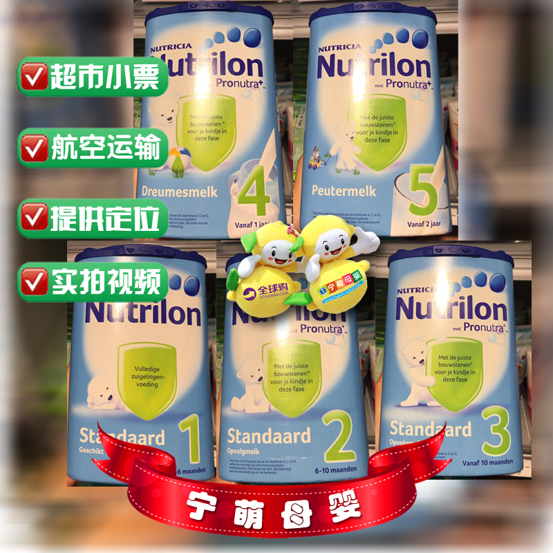 宁萌母婴 荷兰本土牛栏2345段Nutrilon原包装进口婴儿奶粉在类目 奶粉/辅食/营养品/零食, 婴幼儿牛奶粉中 - 来自Buy2taobao.com提供专业的淘宝代购服务