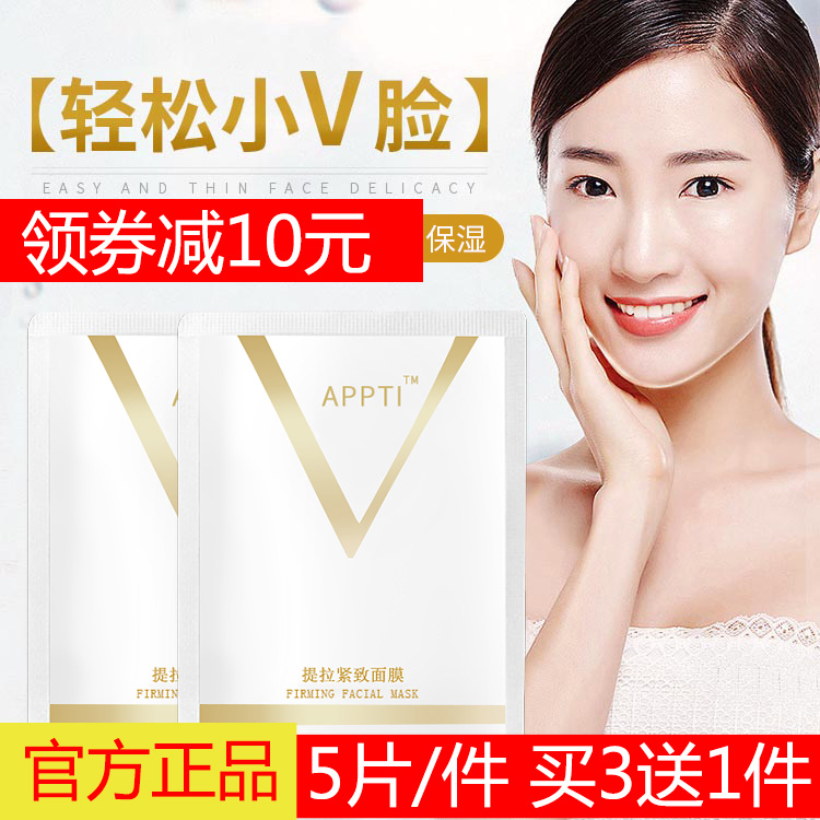 APPTI提拉緊致v臉面膜 3D定型V臉瘦臉塑形 彈力提拉緊致面膜5片在類目 個人護理/保健/按摩器材, 美容/美體輔助工具, 瘦臉機/瘦臉工具中 - 來自Buy2taobao.com提供專業的淘寶代購服務
