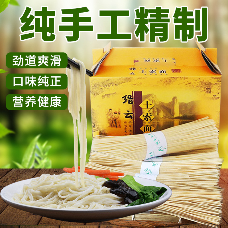缙云特产土面条纯土面 姓王土索面 挂面纯手工面 条8斤礼盒土爽面在类目 粮油米面/南北干货/调味品, 方便速食, 面条/挂面(待煮面条)中 - 来自Buy2taobao.com提供专业的淘宝代购服务