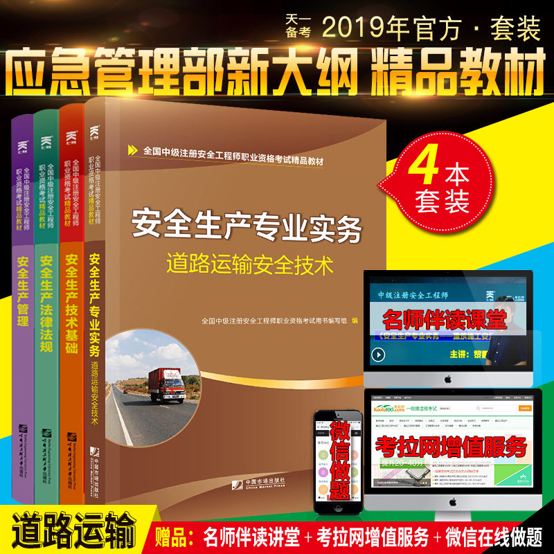 goods in stock 2019 register intermediate Safety Engineer teaching material 2019 security Produce law statute technology Basics security Produce Administration Road transport security technology Sky whole country register security engineer Question bankin the Books/Magazine/Newspaper , Exam/Teaching material/Thesis , Construction class title examination , Other architectural exam category - from Buy2taobao.com to provide professional Taobao agent buy service