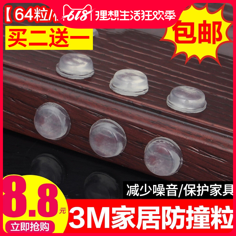 64粒装3M加厚硅胶防撞粒 橱柜门防撞垫透明消音贴防滑防撞贴胶粒|msdalam kategori bahan binaan asas, Home Hardware, Furniture Hardware, zarah koloid kemalangan - dari Buy2taobao.com untuk memberikan perkhidmatan ejen Taobao profesional membeli