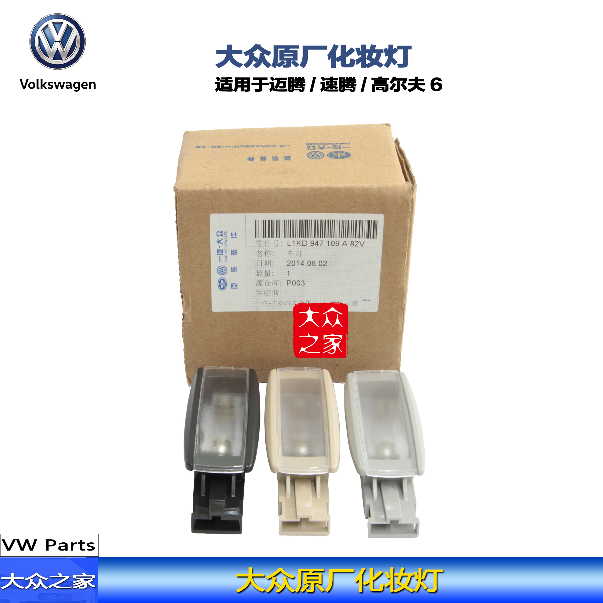 public Original factory Old Sagitar Golf 6 CC Visor Makeup Lights Reading lamp Ceiling Lightingin the Car/Articles/Fitting/Refit , Auto Parts and Accessories , Lighting system , Interior Lights category - from Buy2taobao.com to provide professional Taobao agent buy service