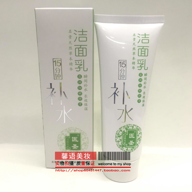 两支包邮 医圣15分钟补水洁面乳100G 保湿控油洗面奶|msdalam kategori Beauty/badan/minyak pati, pembersihan - dari Buy2taobao.com untuk memberikan perkhidmatan ejen Taobao profesional membeli